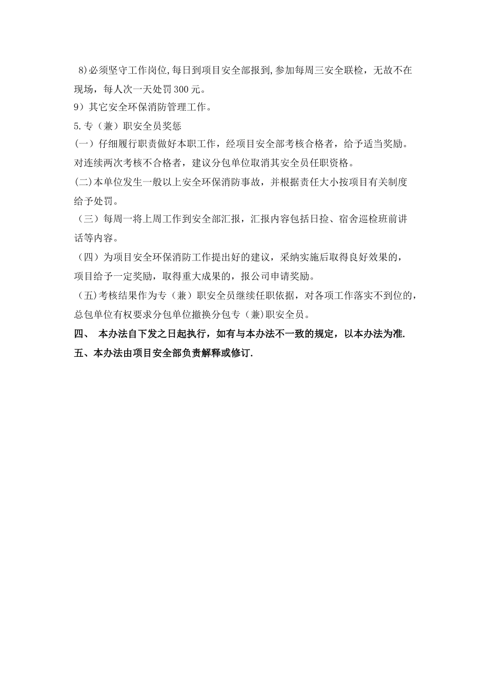 分包单位安全人员管理办法_第3页