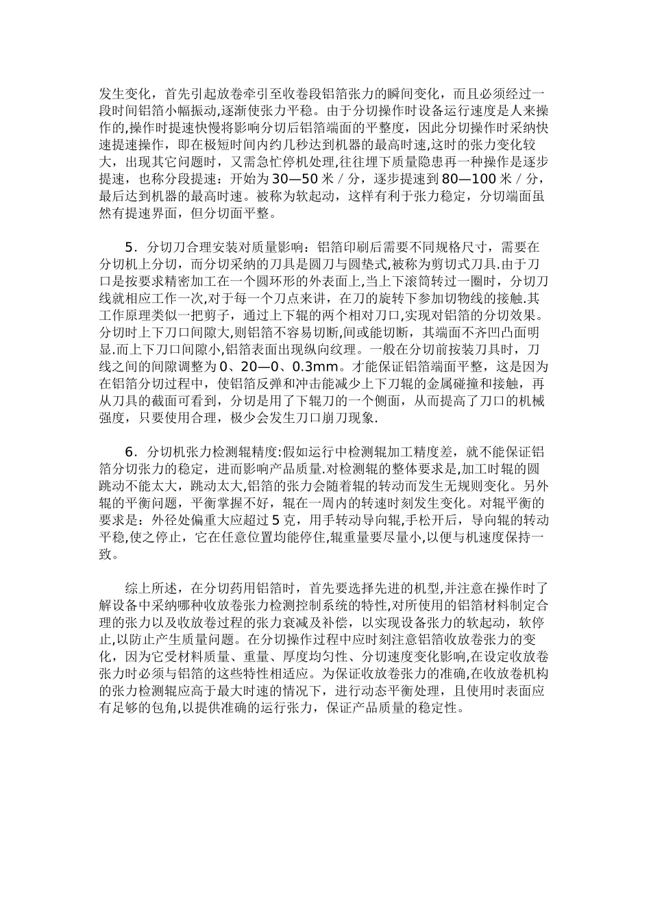 分切机的张力控制_第3页