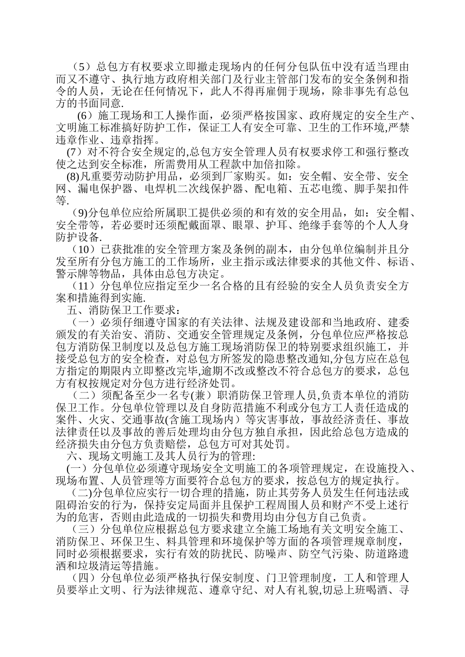 分包单位安全生产管理制度_第3页