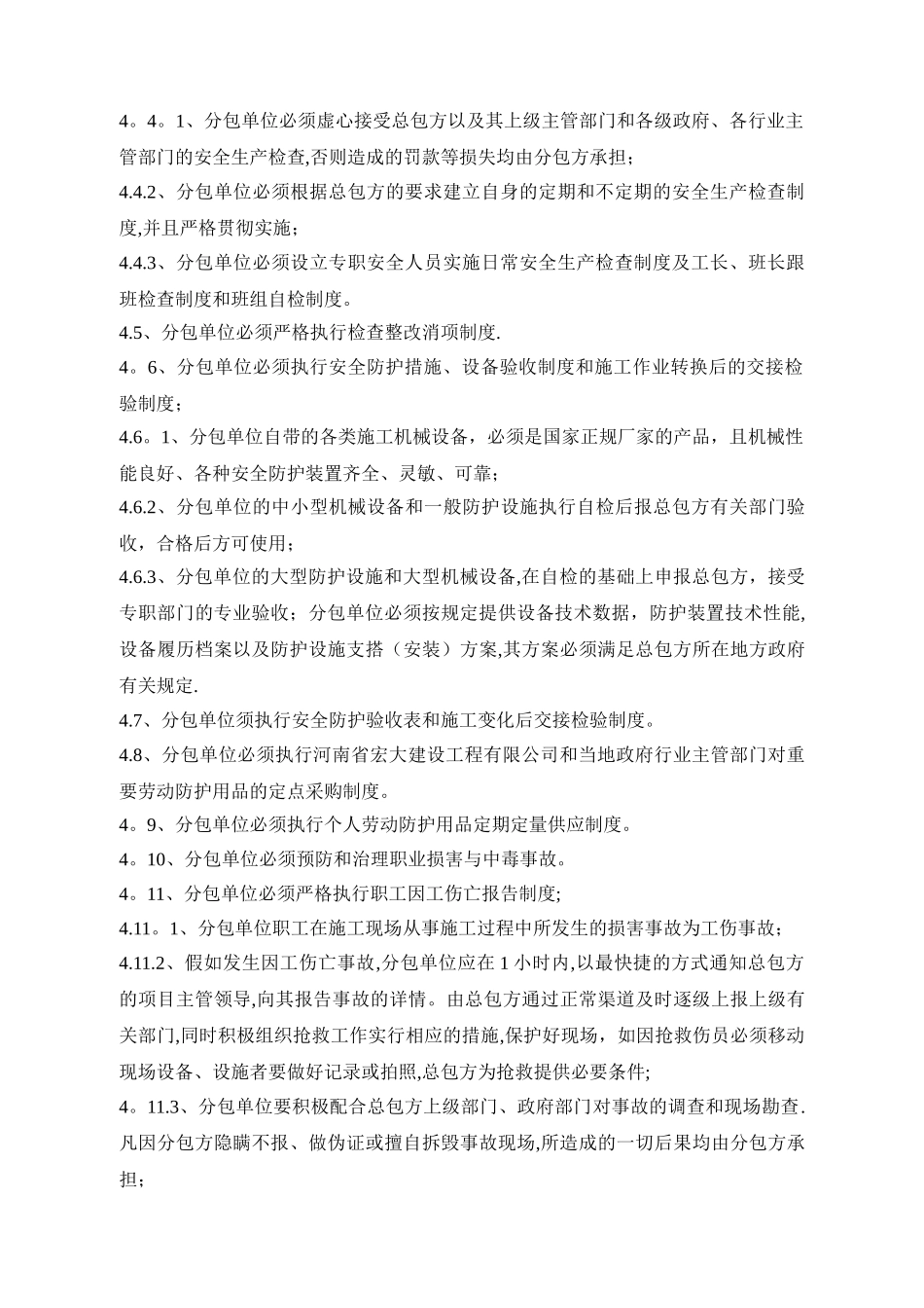 分包单位安全管理制度_第2页