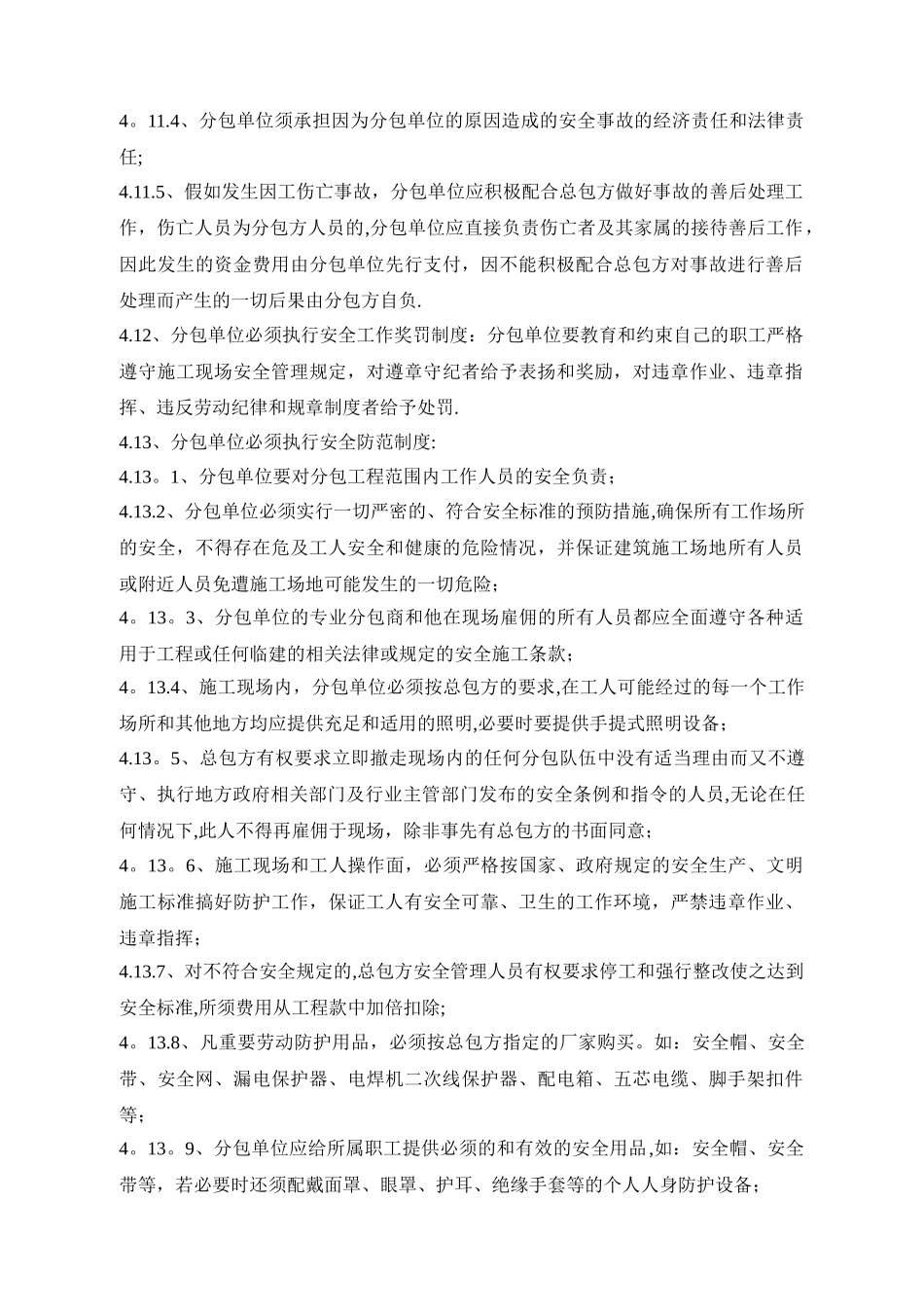 分包单位安全管理制度_第3页