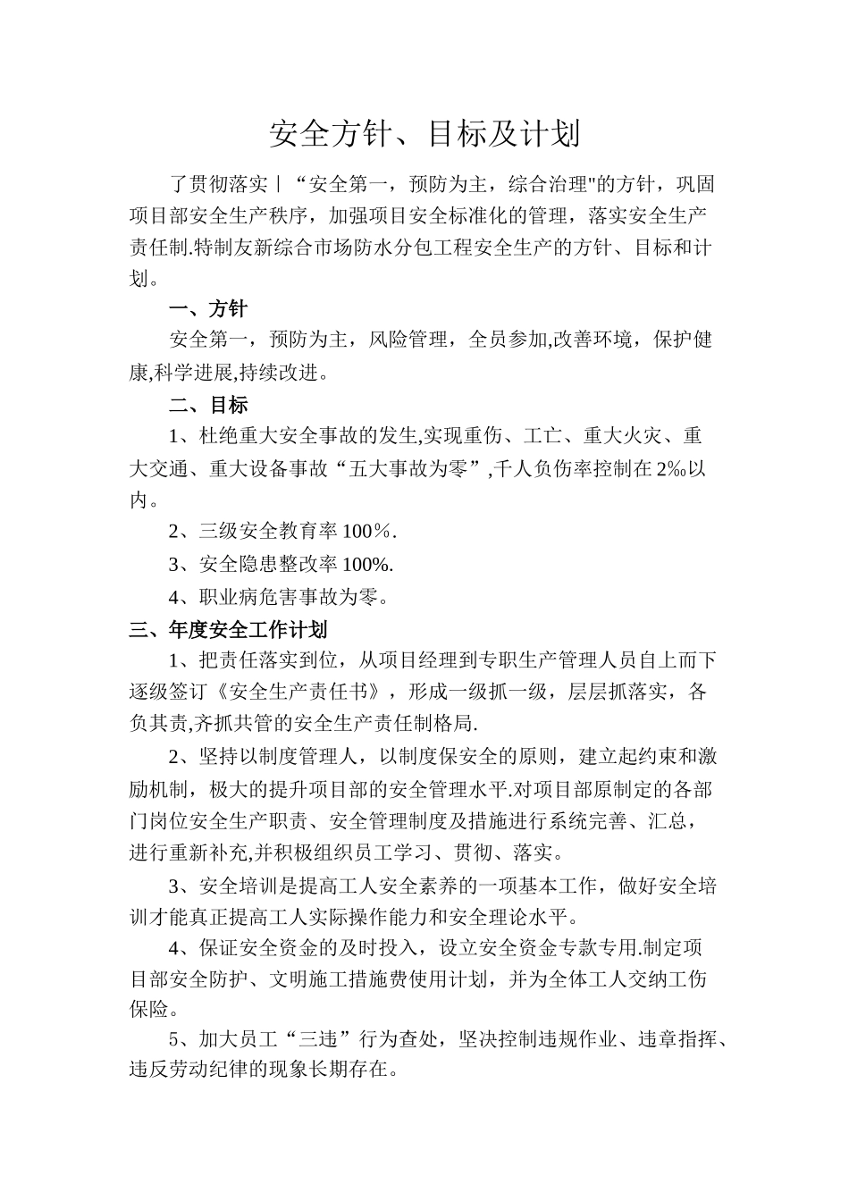 分包单位安全管理体系_第1页