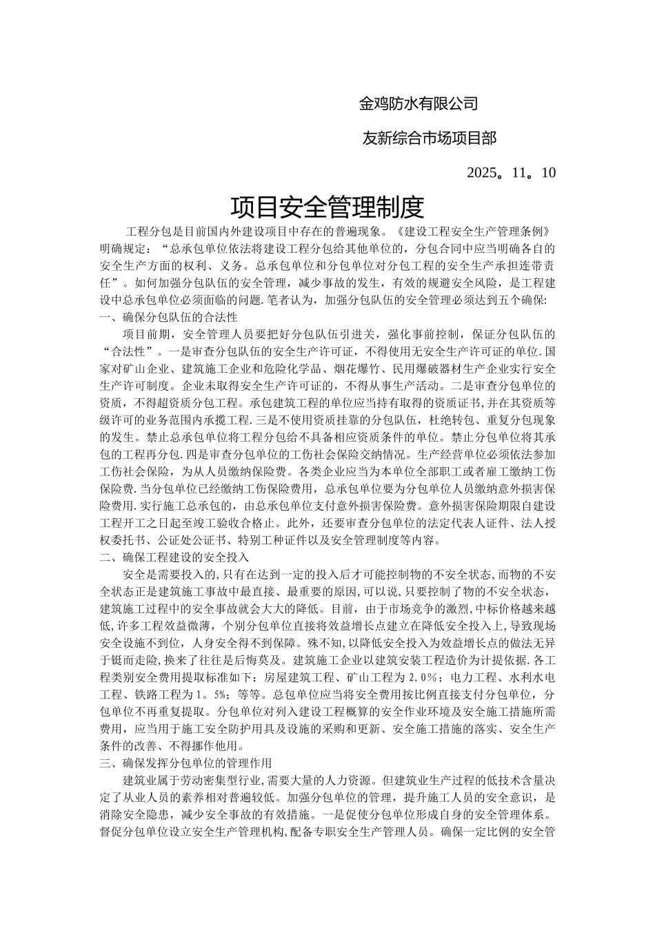 分包单位安全管理体系_第2页