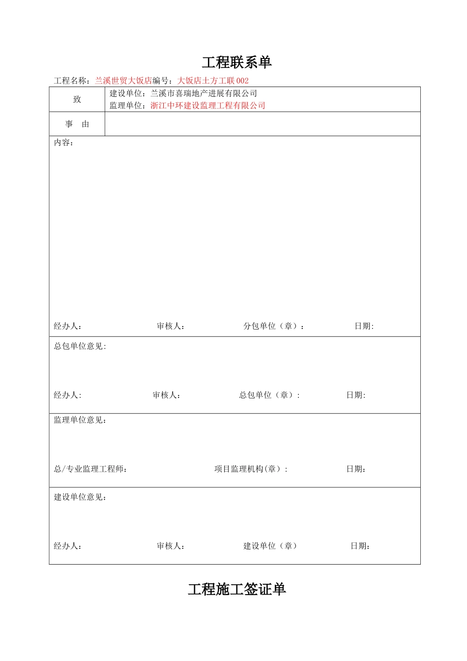 分包单位工程联系单_第1页