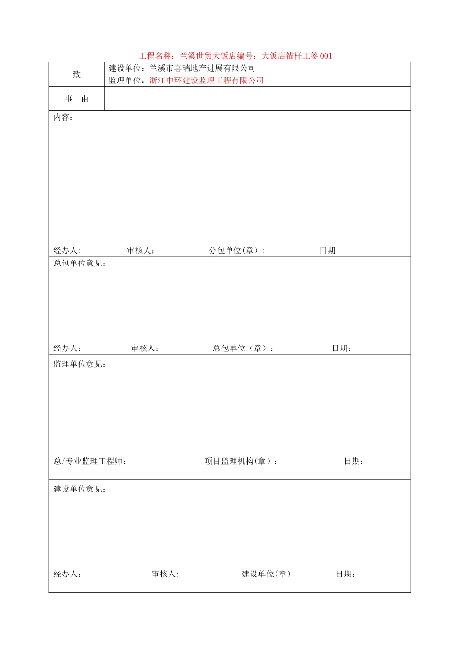 分包单位工程联系单_第2页