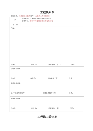 分包单位工程联系单