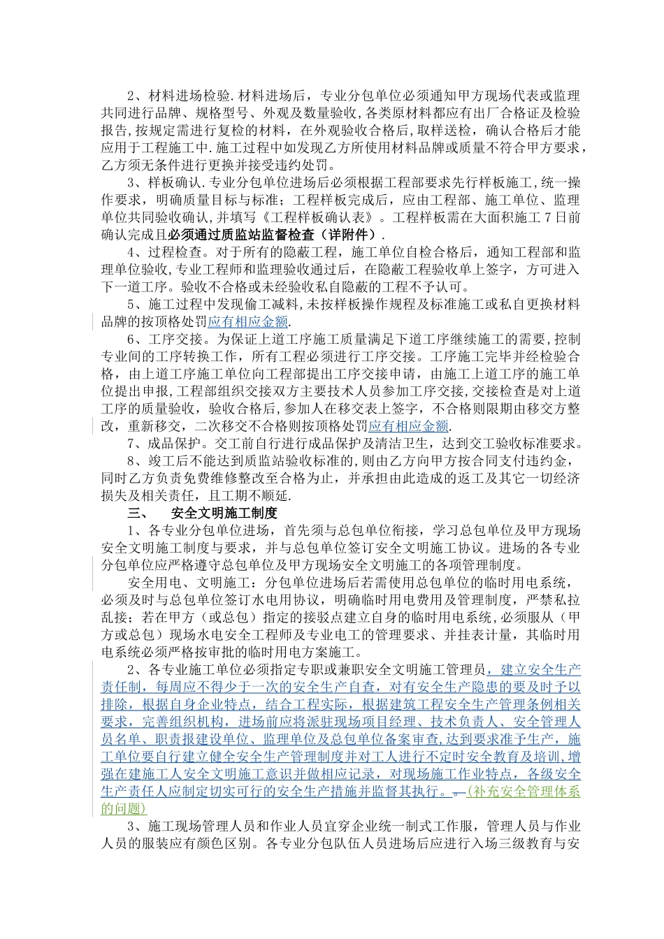 分包单位施工管理制度_第2页