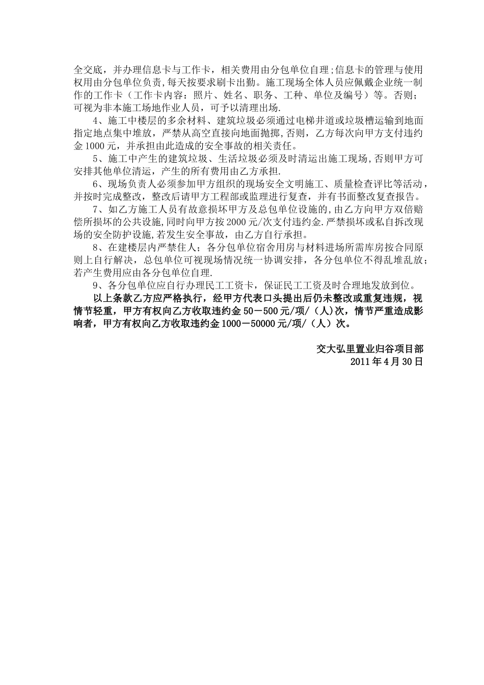 分包单位施工管理制度_第3页