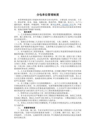 分包单位施工管理制度