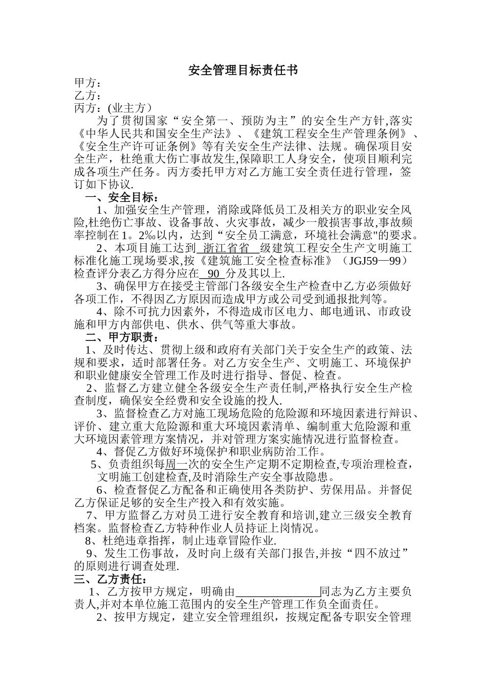 分包单位安全责任书_第1页