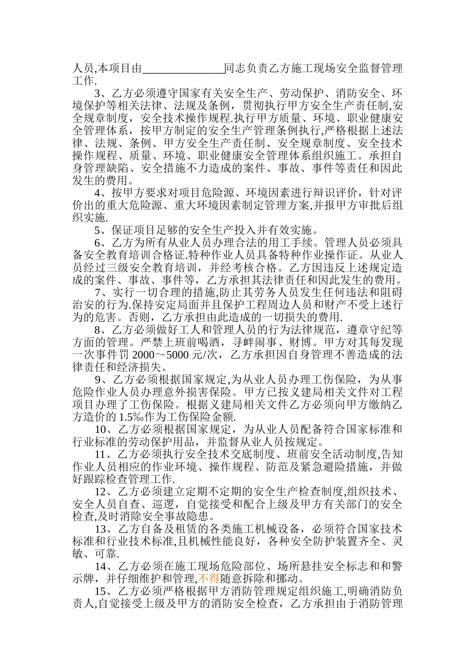 分包单位安全责任书_第2页