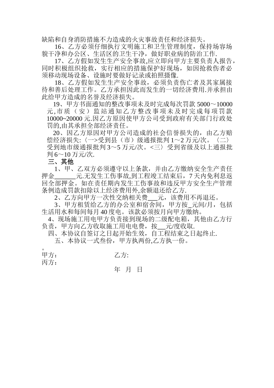 分包单位安全责任书_第3页