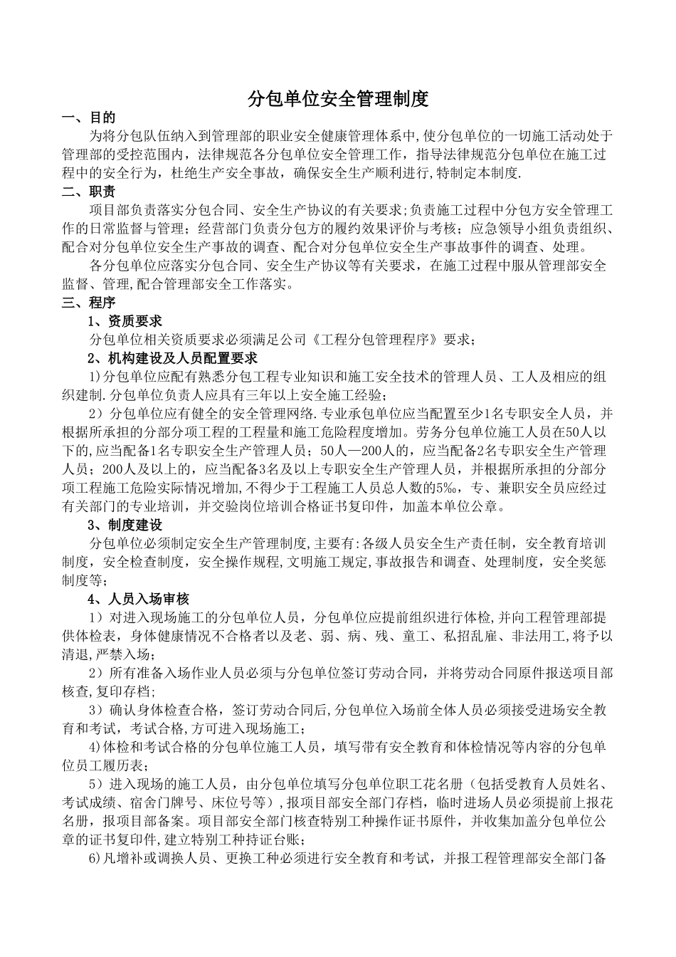 分包单位安全管理规定_第2页