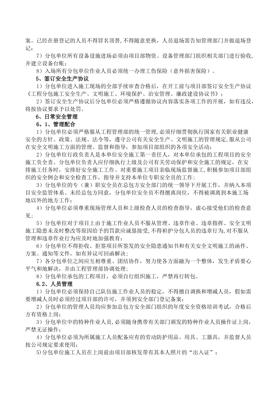 分包单位安全管理规定_第3页