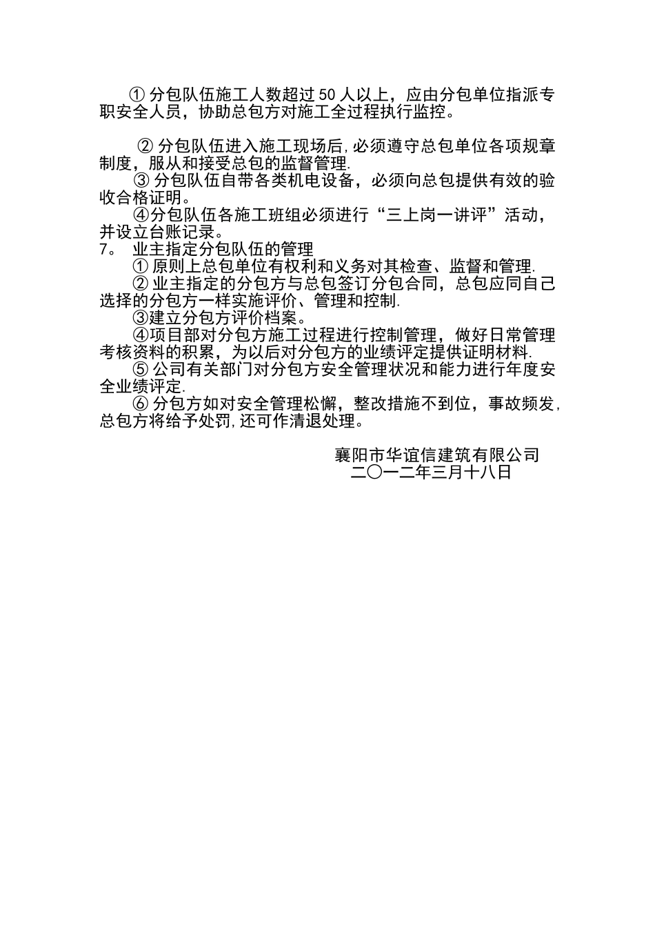 分包单位管理制度_第2页