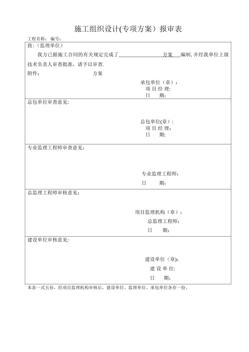 分包单位方案审批表_第1页