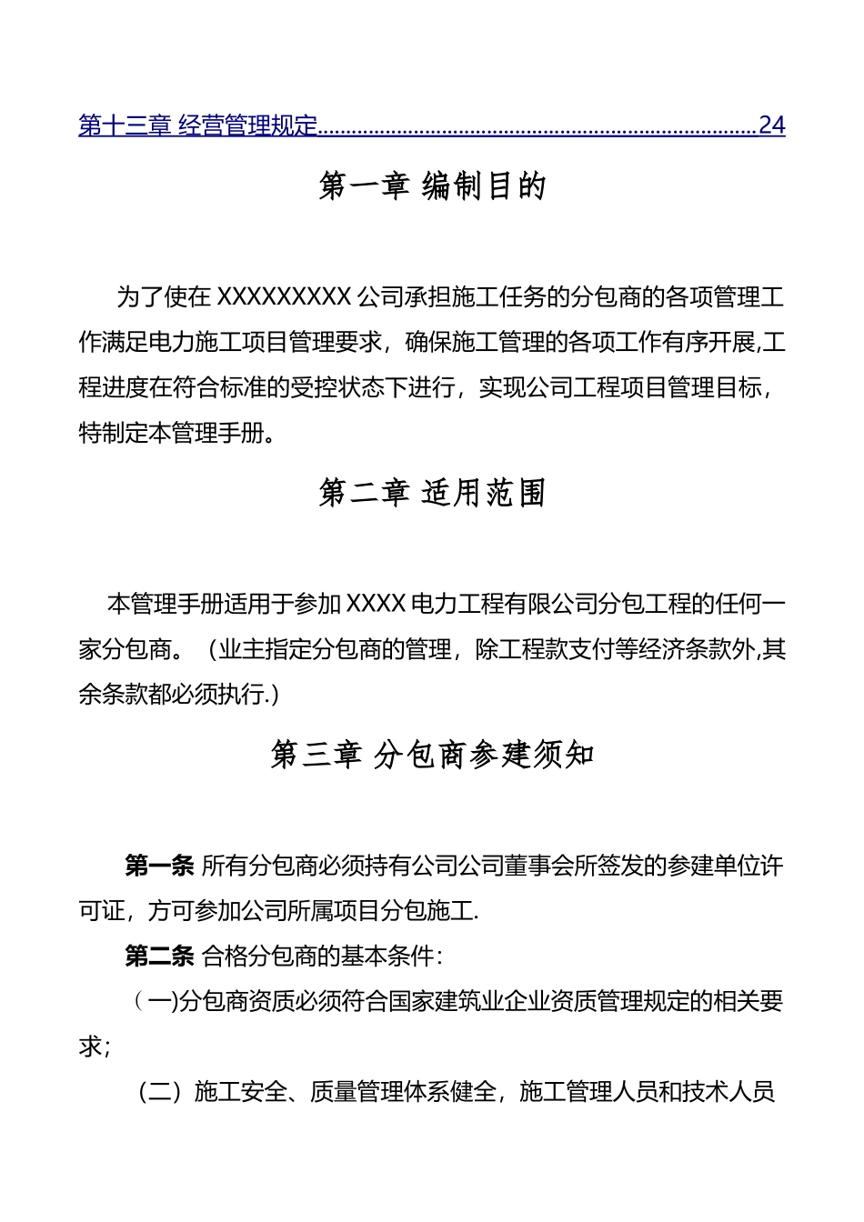 分包单位管理手册_第2页