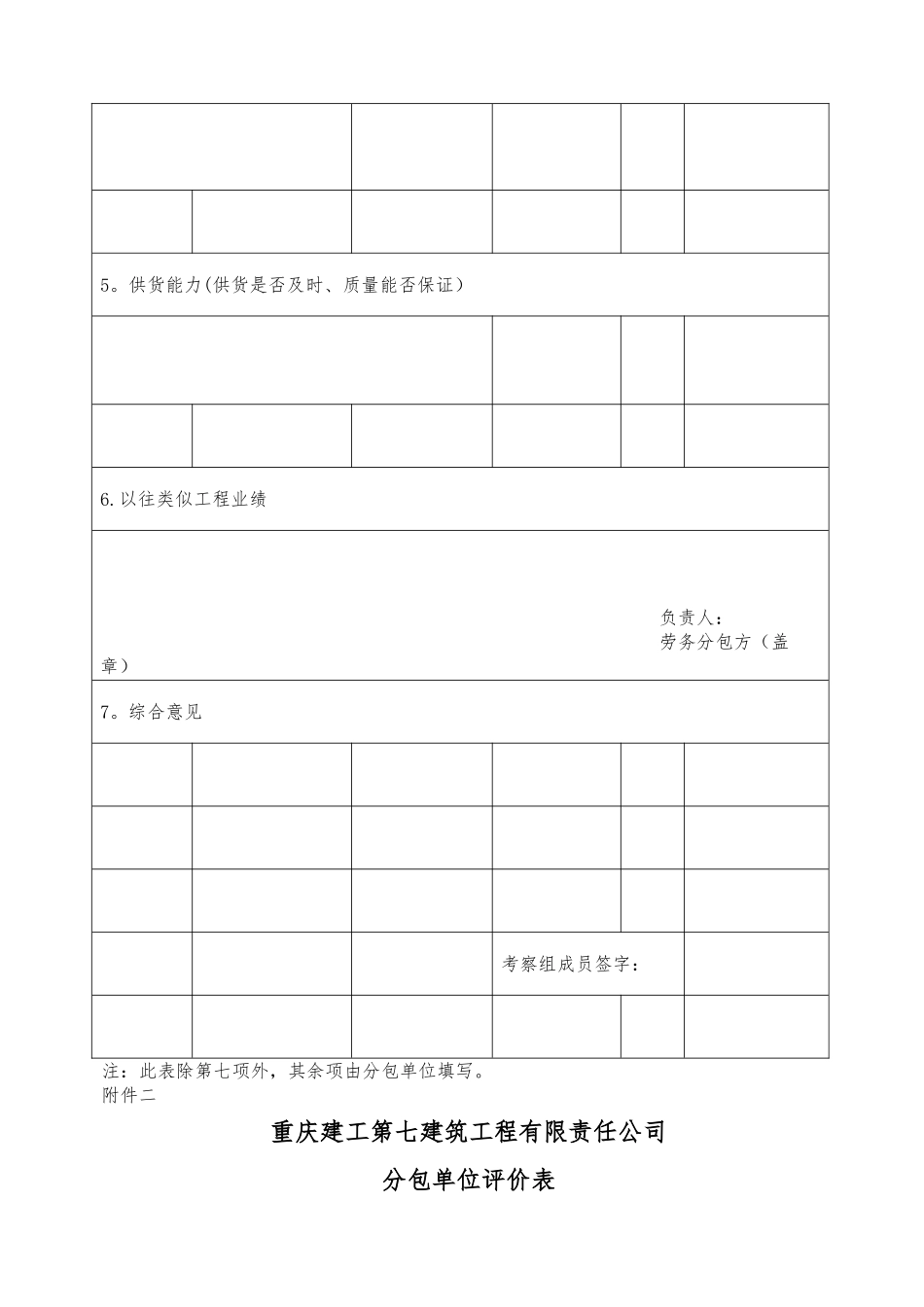 分包单位评价表_第2页