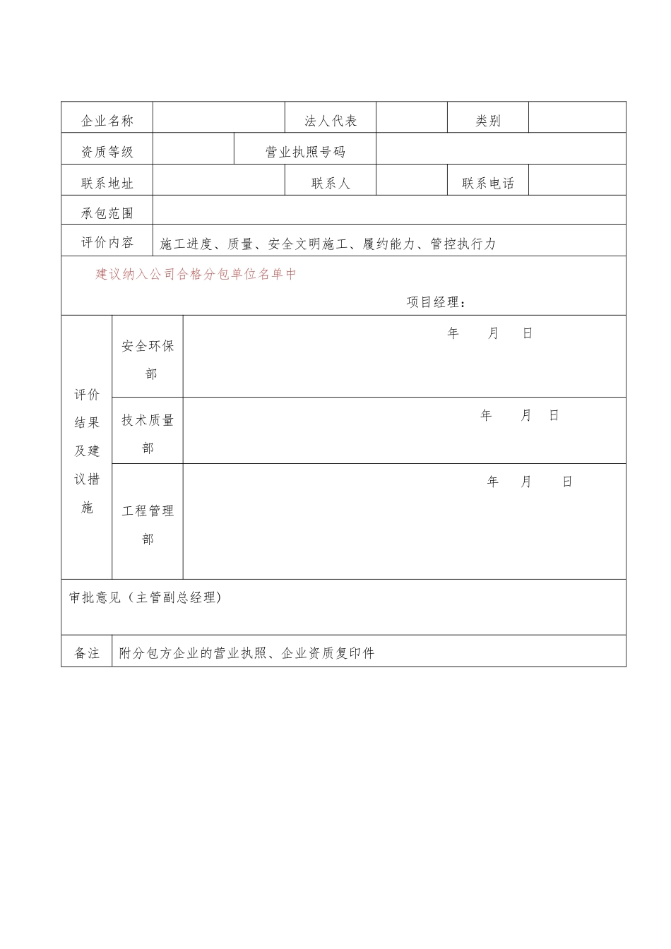 分包单位评价表_第3页