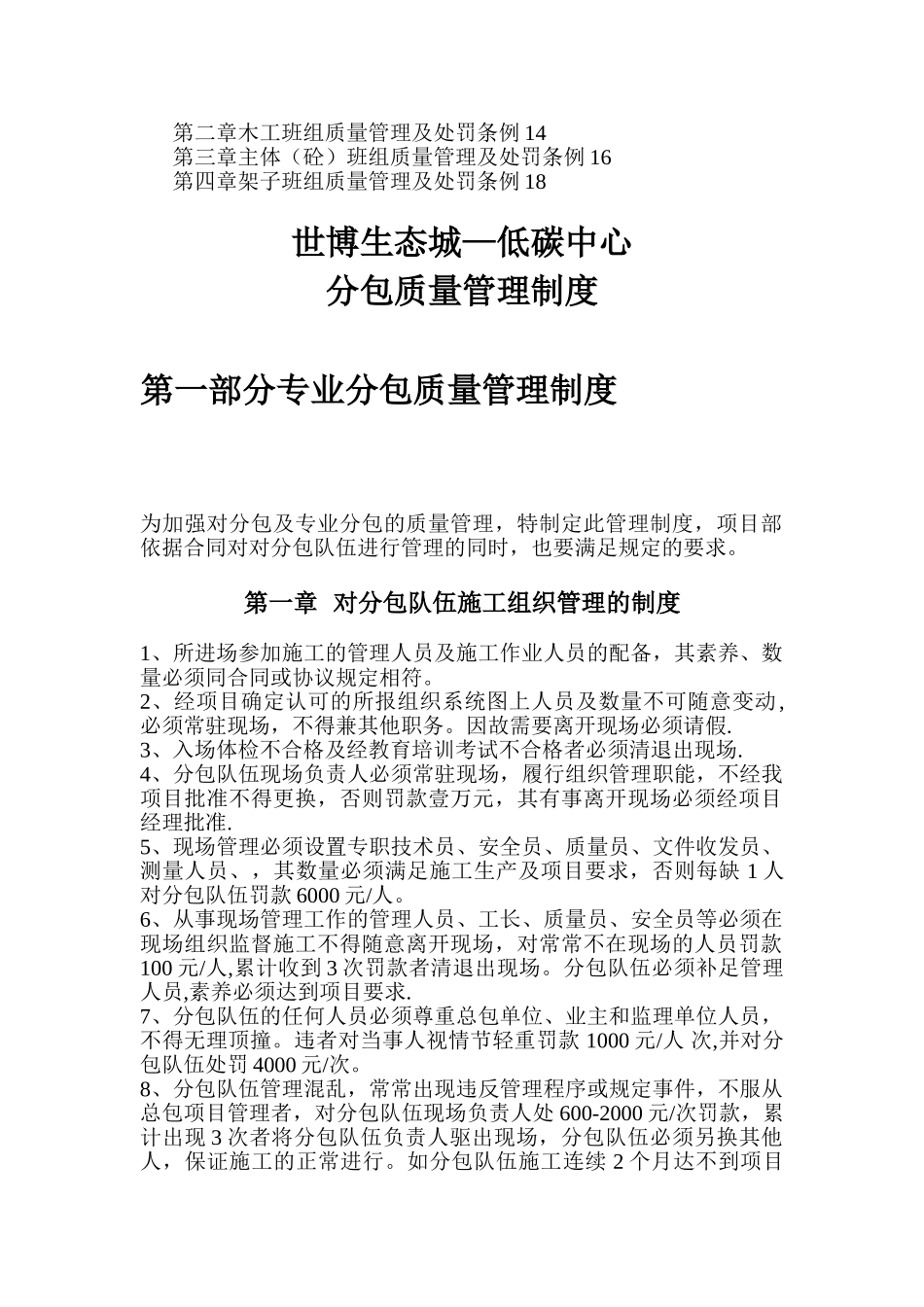 分包单位质量管理制度_第2页