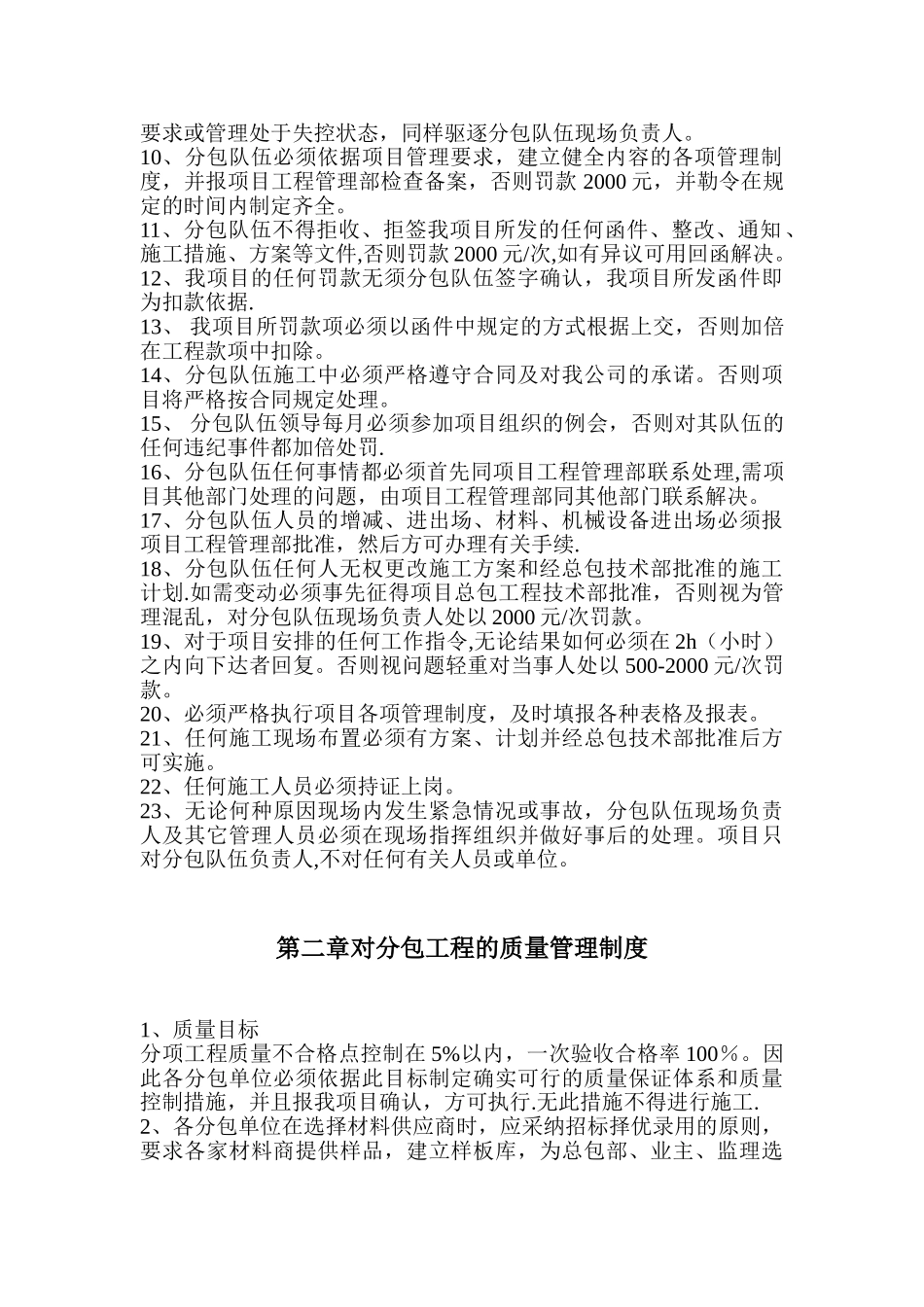 分包单位质量管理制度_第3页