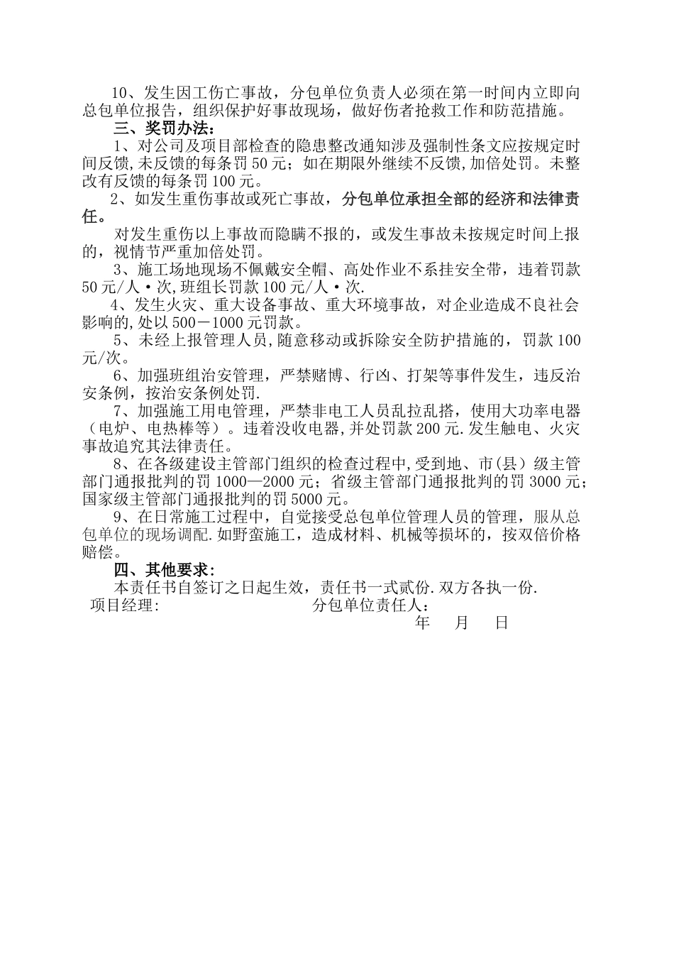 分包单位责任人安全生产目标责任书_第2页