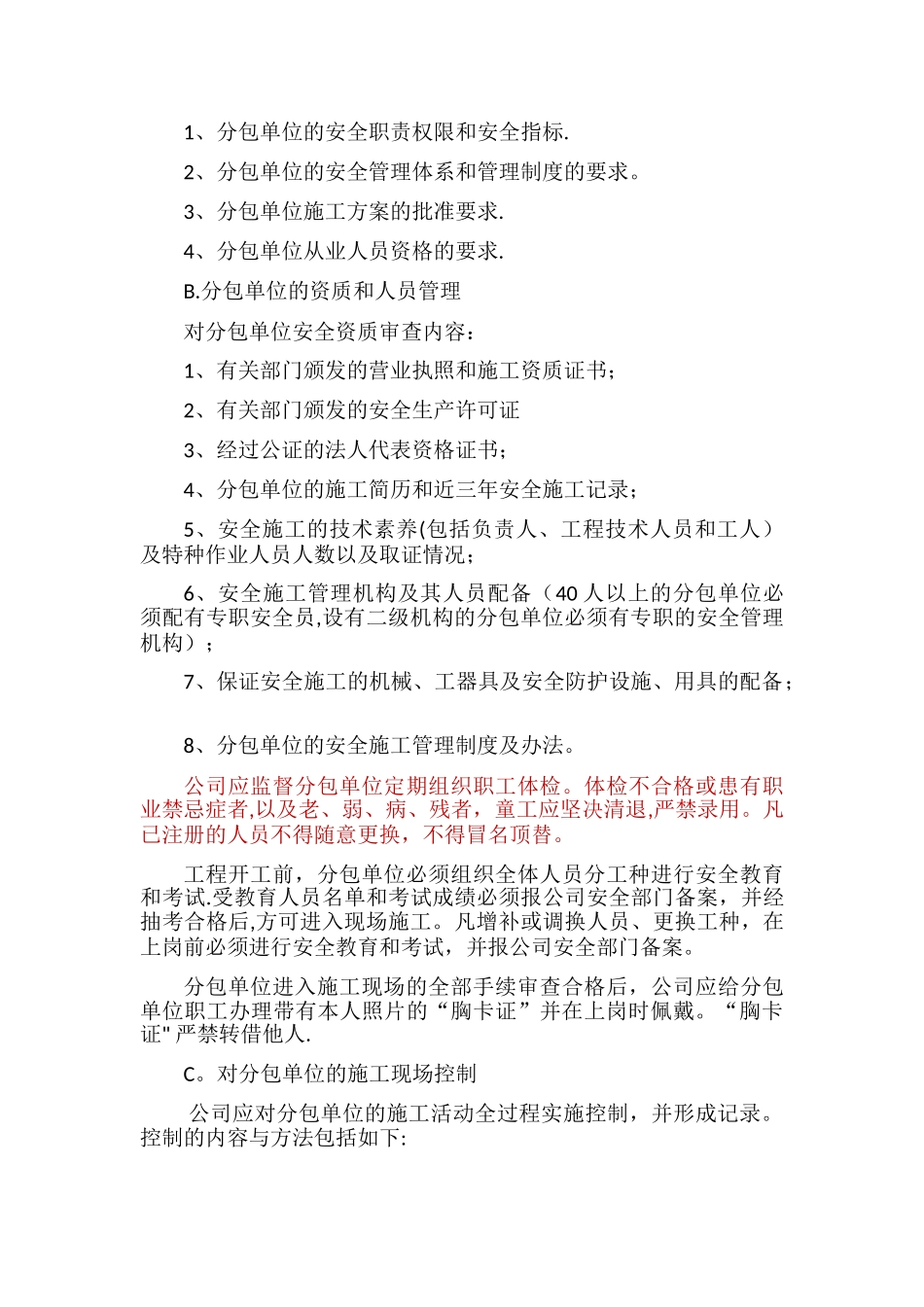 分包单位资质和人员管理制度_第2页