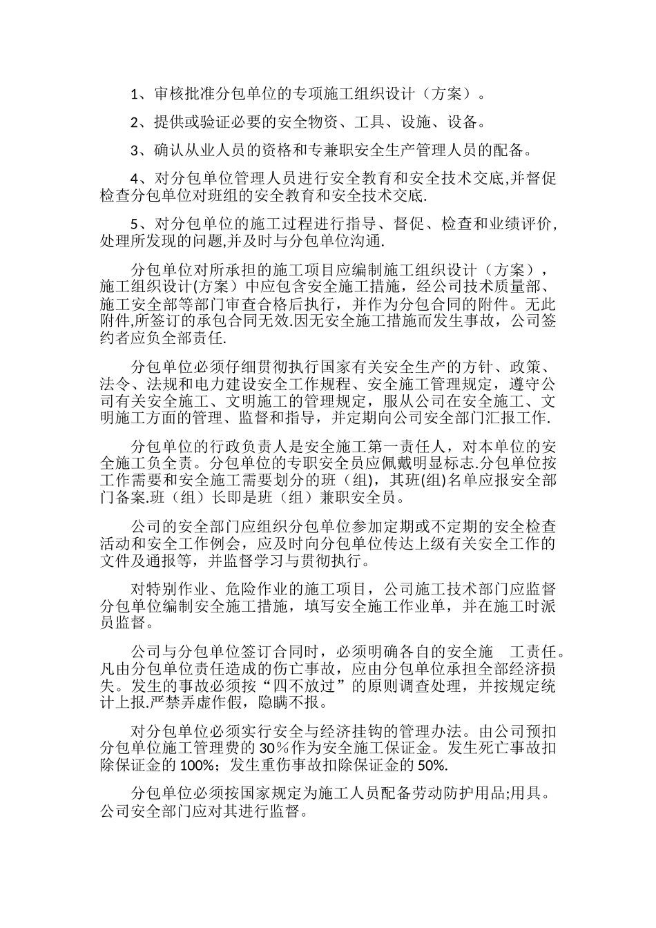 分包单位资质和人员管理制度_第3页