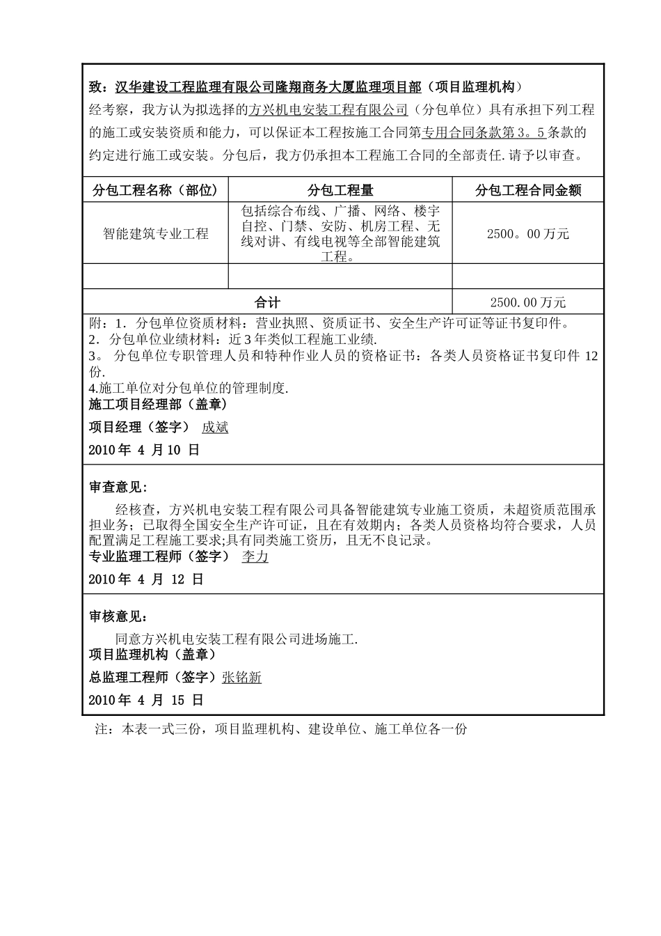 分包单位资格报审表填写示例_第2页
