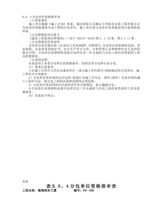 分包单位资格报审表填写示例