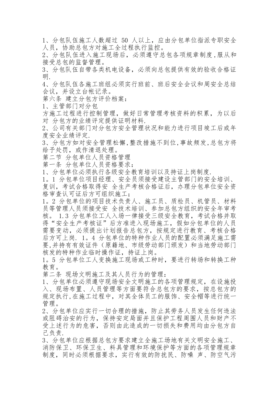 分包单位资质和人员资格管理制度_第2页