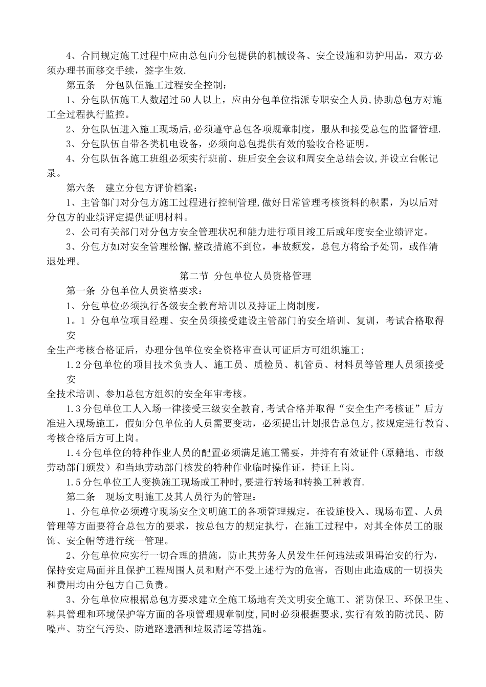 分包单位资质人员资格管理制度_第2页