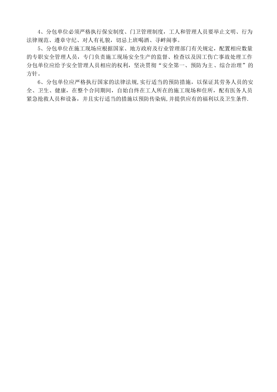 分包单位资质人员资格管理制度_第3页