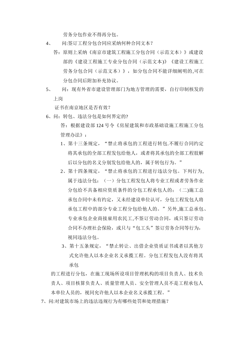 分包单位资质要求_第2页