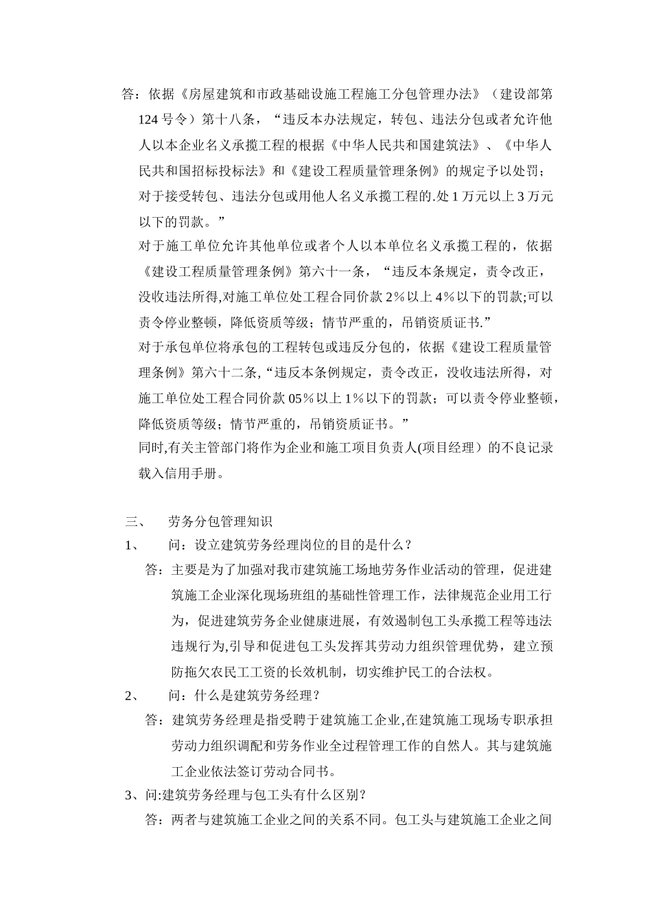 分包单位资质要求_第3页