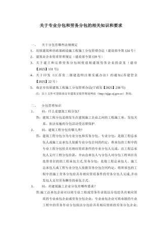 分包单位资质要求