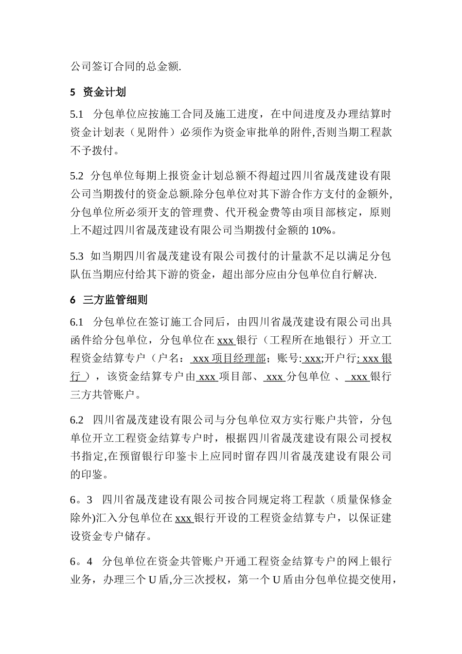 分包单位资金监督管理办法_第2页