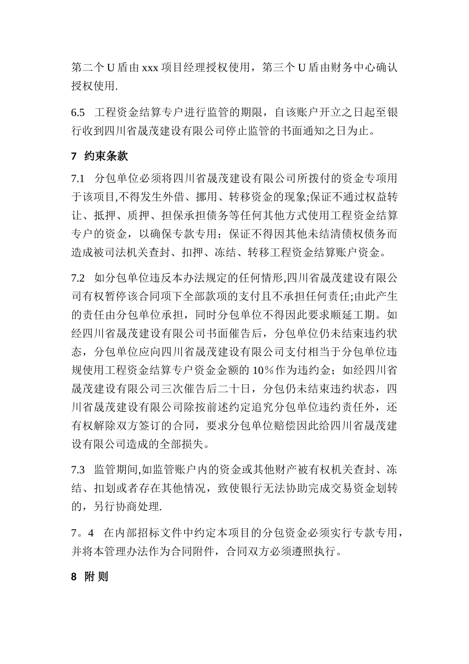 分包单位资金监督管理办法_第3页