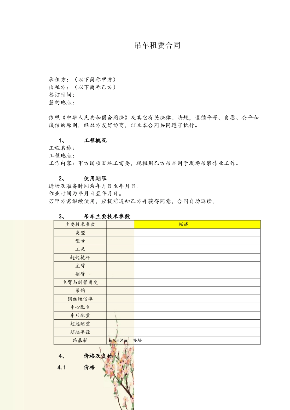 分包合同模板——吊车租赁合同模板_第2页