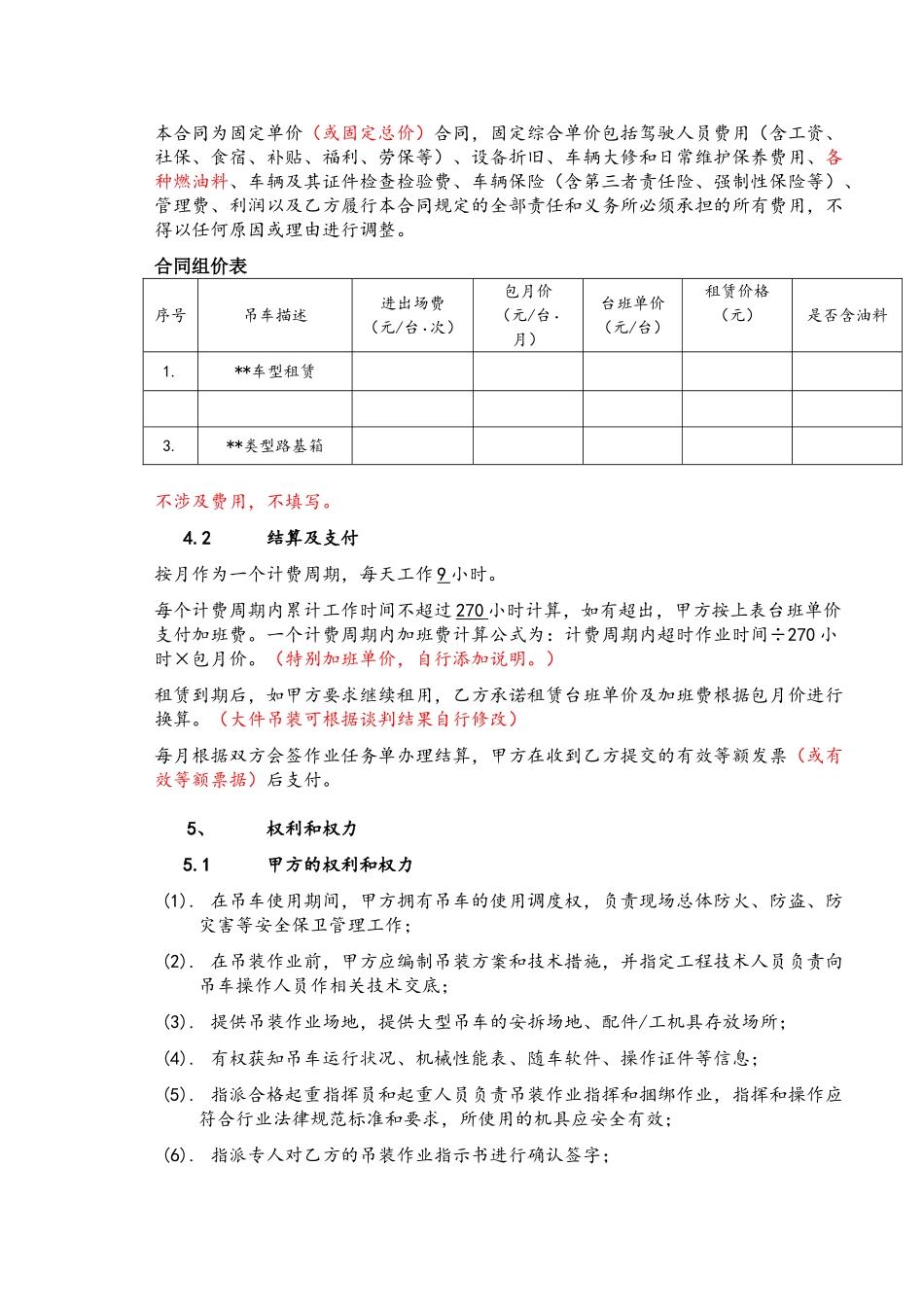 分包合同模板——吊车租赁合同模板_第3页