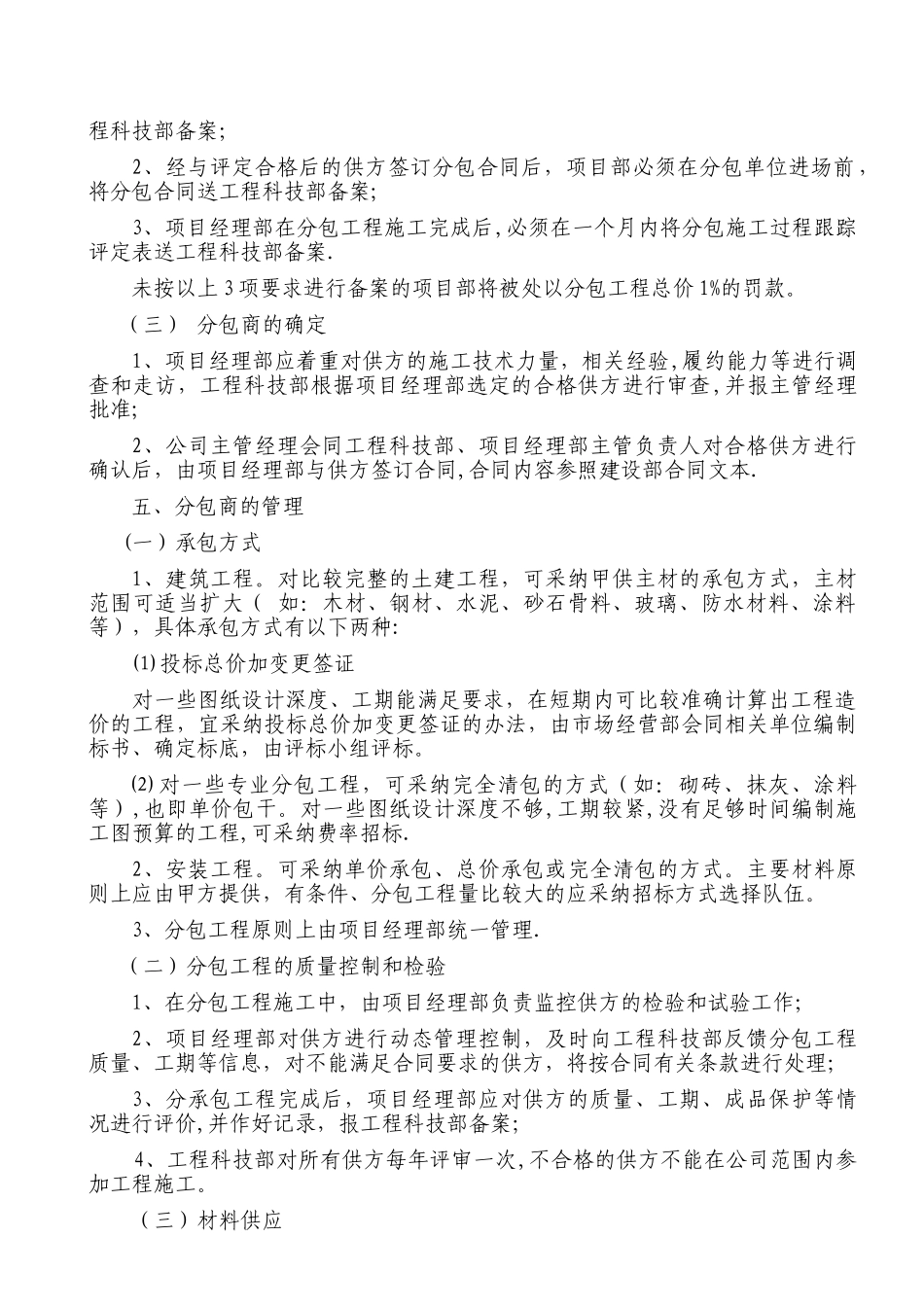 分包单位资质和人员资格管理制度99278_第2页