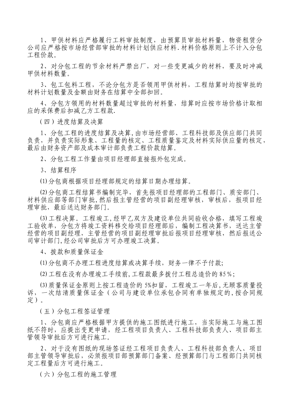 分包单位资质和人员资格管理制度99278_第3页