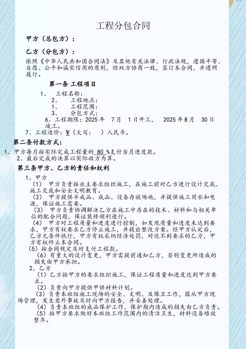 分包合同范本最新版_第2页