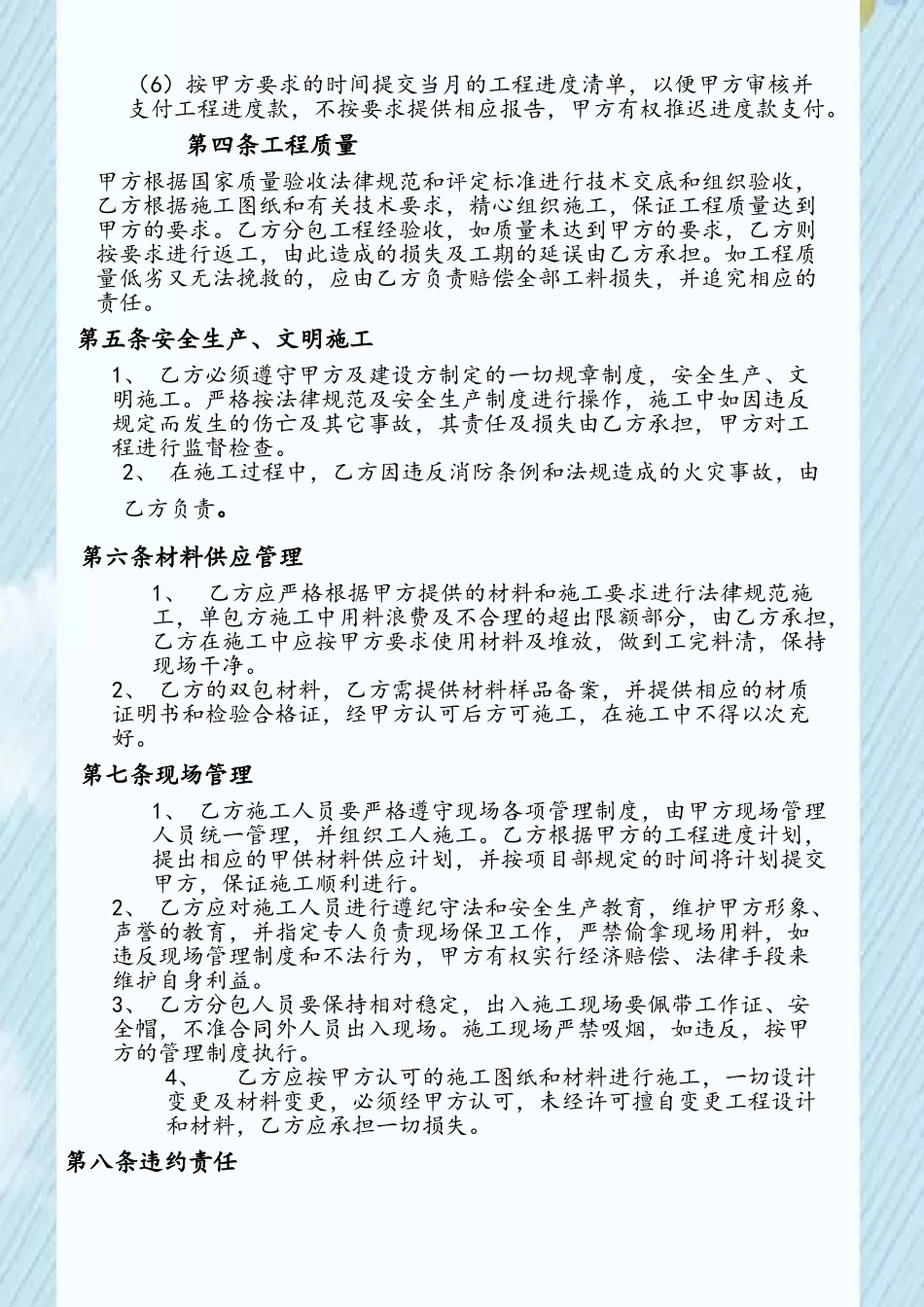 分包合同范本最新版_第3页