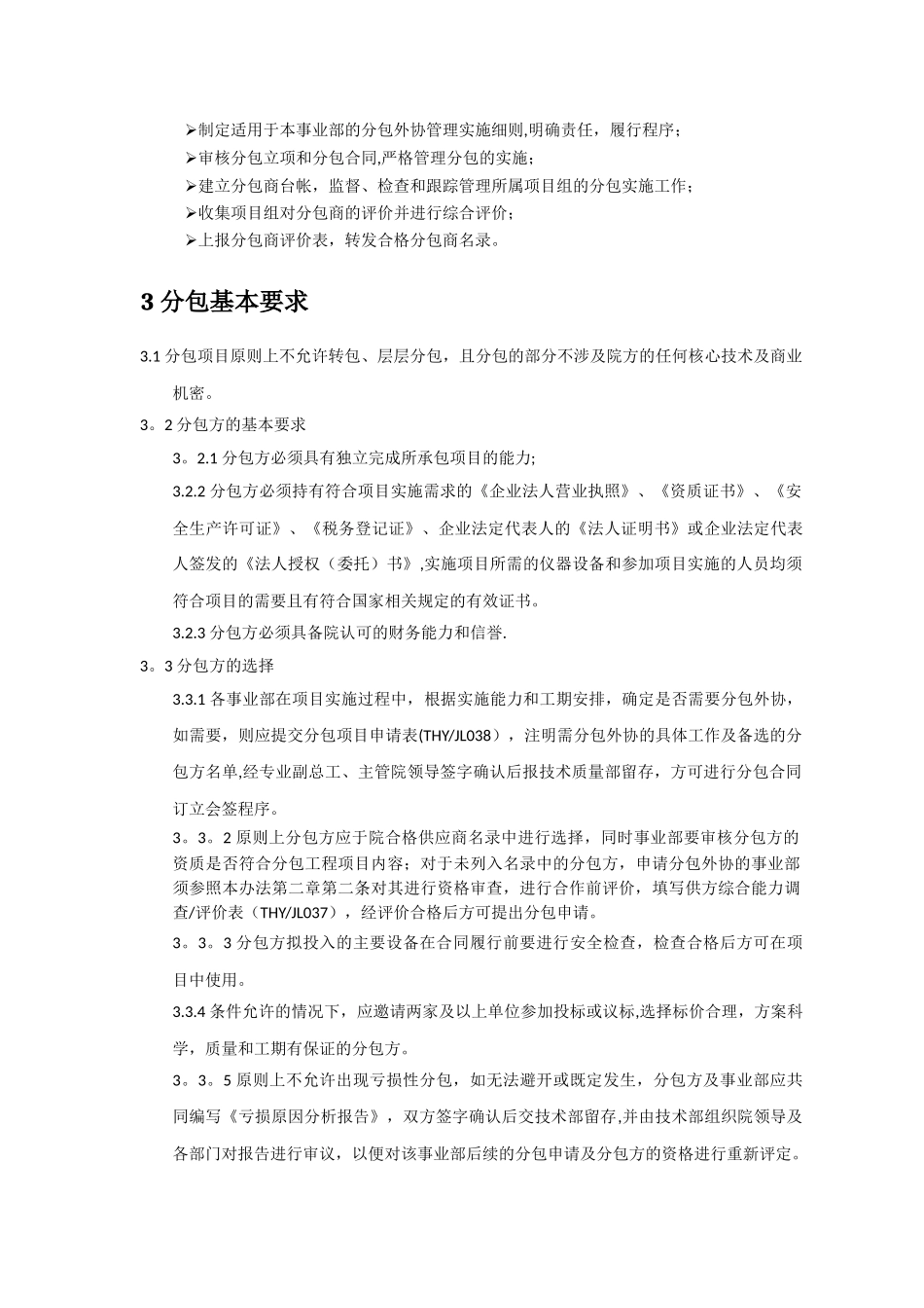 分包外协管理办法_第2页