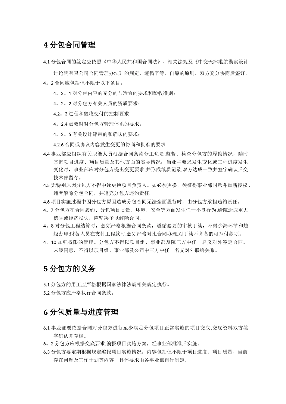 分包外协管理办法_第3页