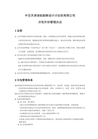 分包外协管理办法