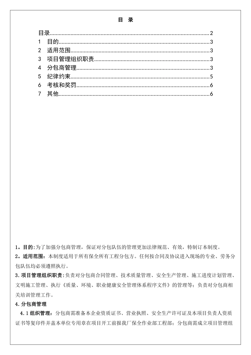 分包商管理制度_第2页