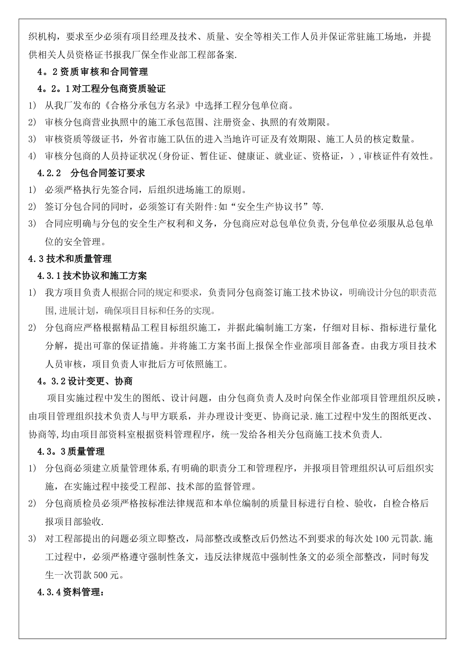 分包商管理制度_第3页