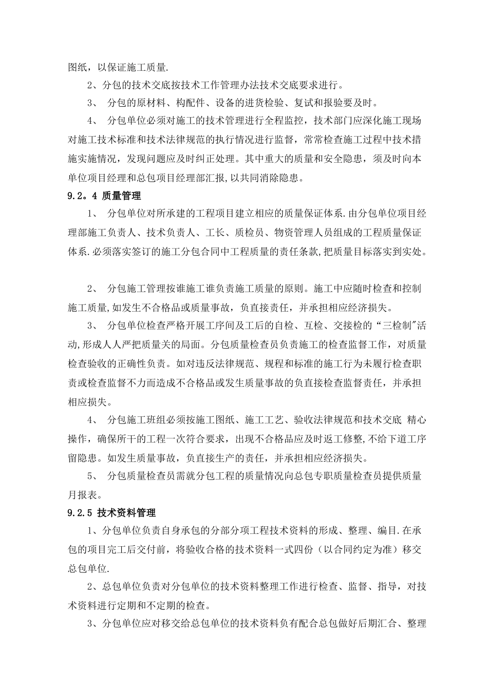 分包工作管理及计划_第2页